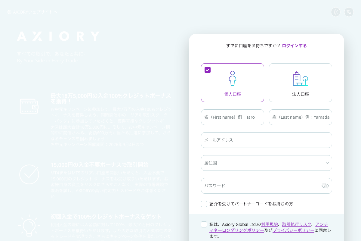 AXIORYの口座開設フォーム
