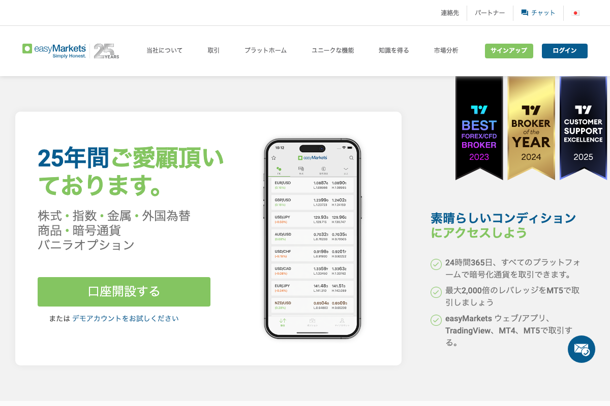 easyMarkets公式サイト