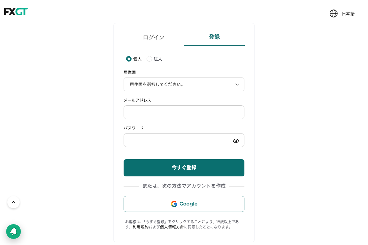 FXGTの登録ページ