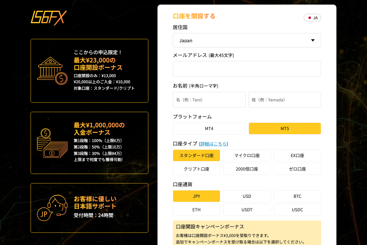 IS6FXの申込ページ（最大23,000円の口座開設ボーナス表示）