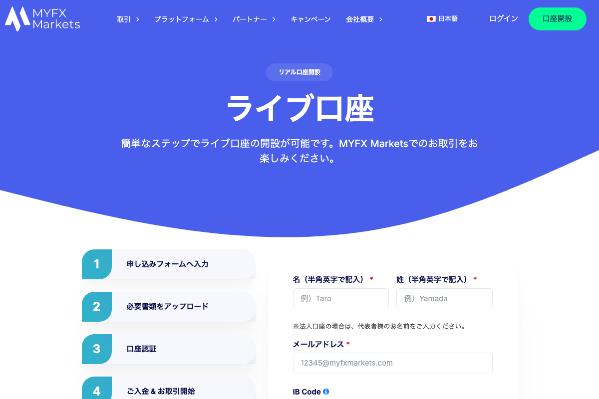 MYFX Marketsのライブ口座開設ページ