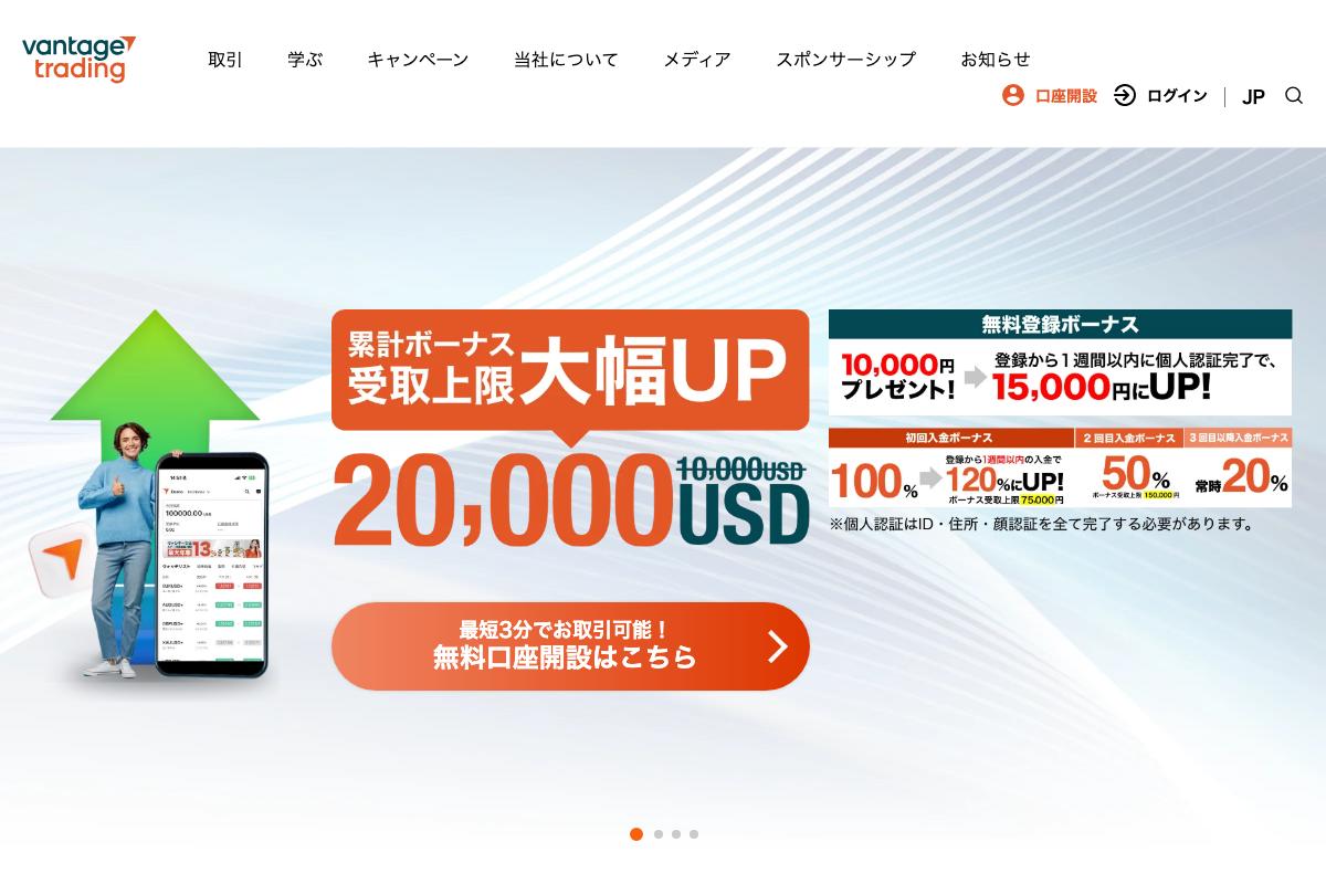 Vantage Trading公式サイト（無料登録ボーナスの案内）