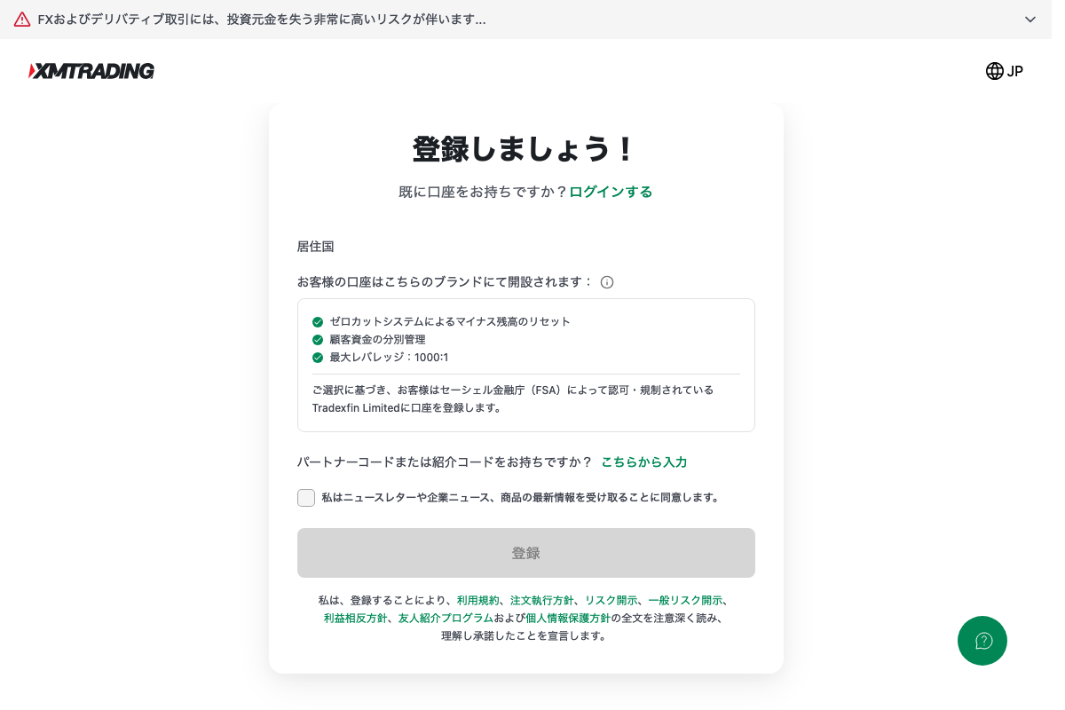 XMTradingの口座開設フォーム