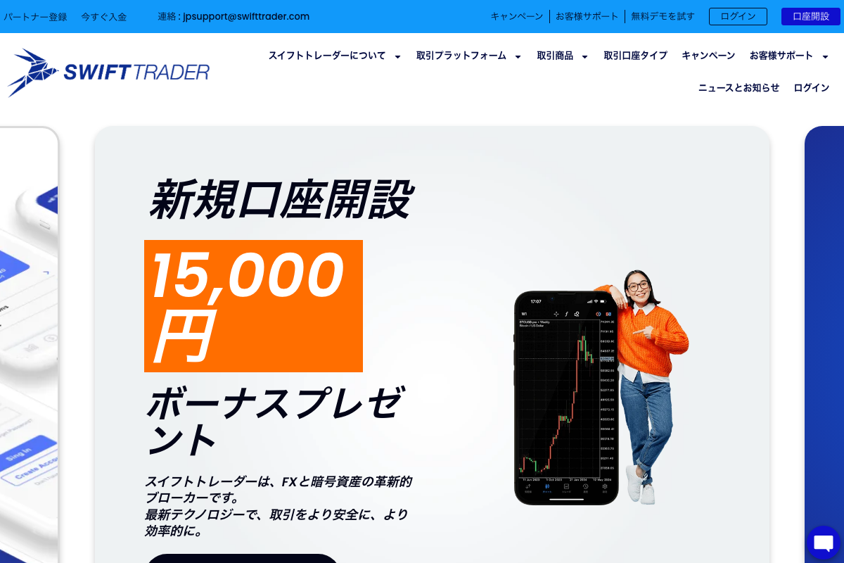 Swift Traderの新規口座開設ボーナス15,000円の案内（2026年8月時点）
