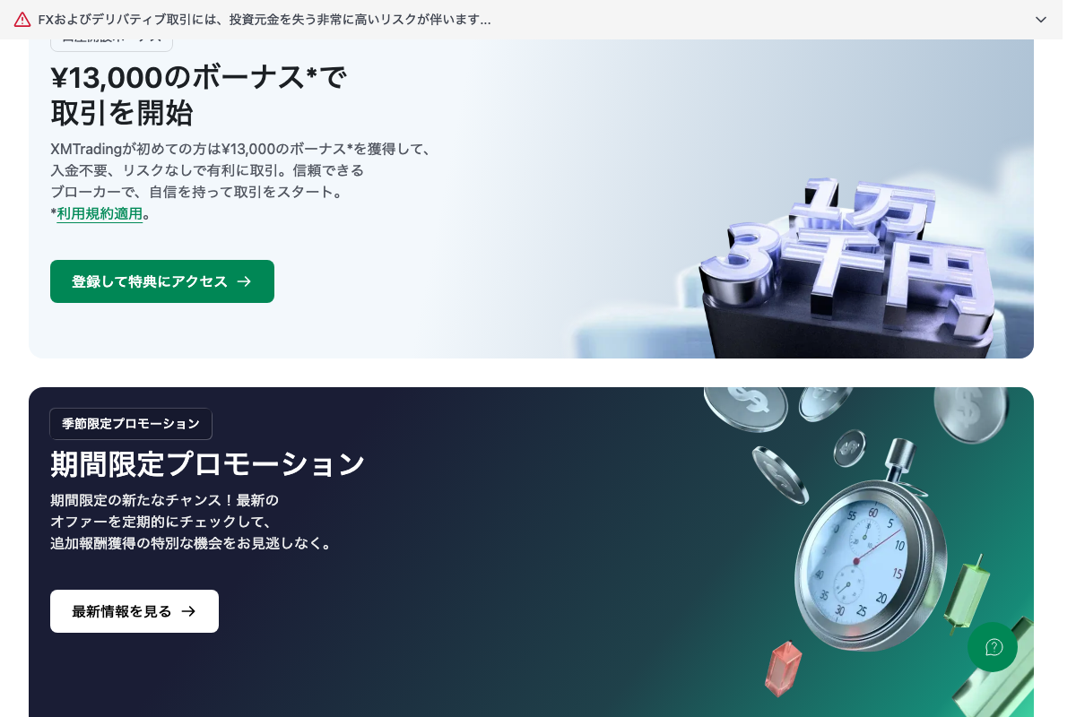 XMTradingの口座開設ボーナス13,000円の案内（2026年8月時点）